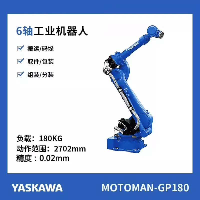 Манипулятор Yaskawa GP180